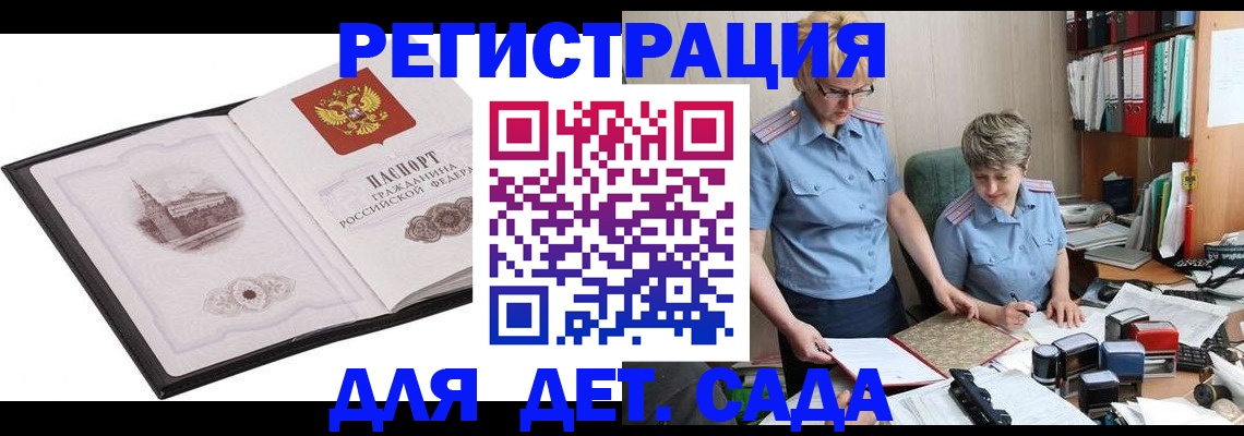 прописка гарантия в Калининграде