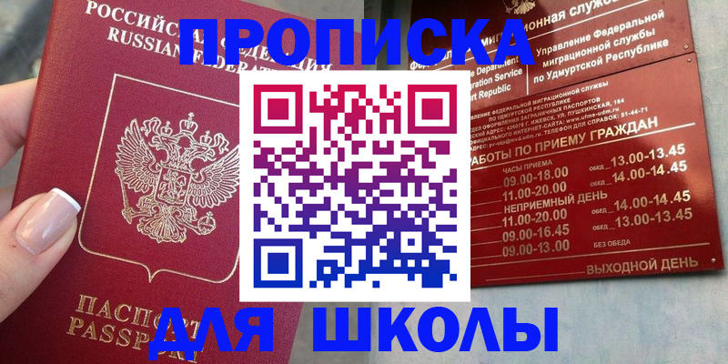 прописка для работы в Калининграде