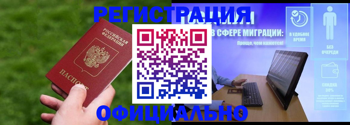 прописка регистрация в Калининграде