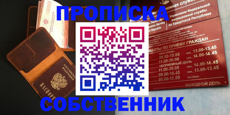 прописка в квартире в Калининграде