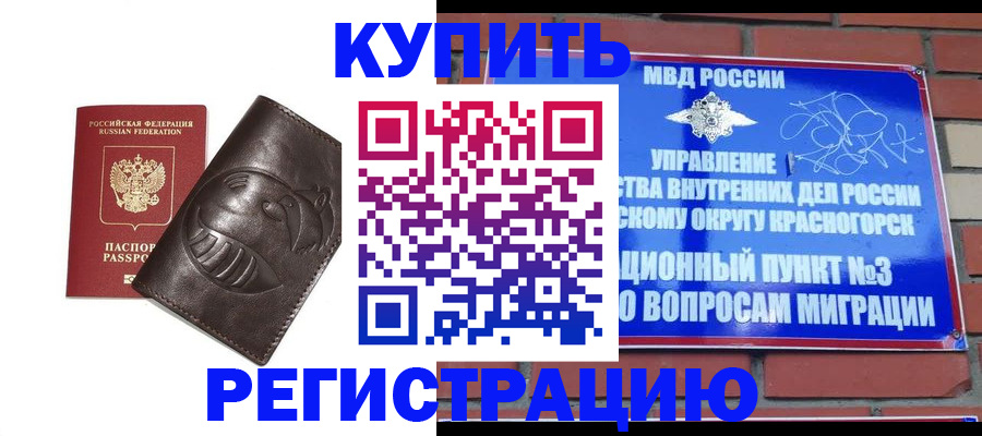 прописка в квартире в Калининграде