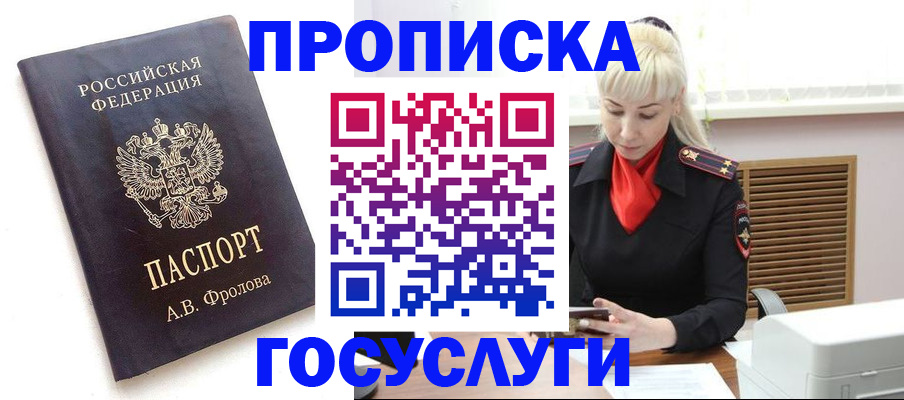 прописка для работы в Калининграде