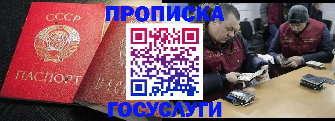 прописка штамп в Калининграде