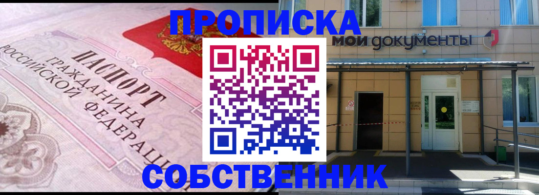 где прописаться в Калининграде
