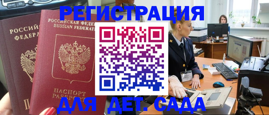 прописка для работы в Калининграде